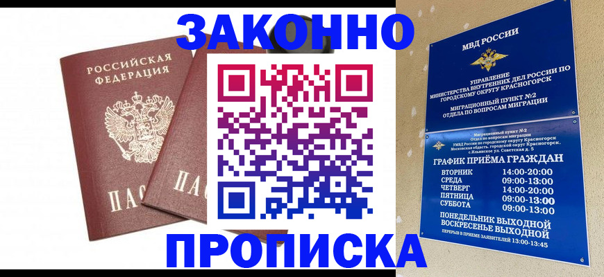 прописка гарантия в Карачаево-Черкесии