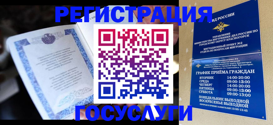 прописка законно в Карачаево-Черкесии